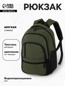 Рюкзак, 2 отделения, 5 карманов, водонепроницаемое дно, 26?14?39 см, зелёный