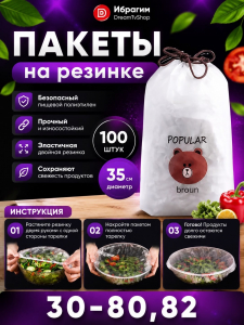 Пакеты на резинке
