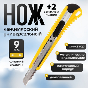 Нож канцелярский 9 мм, пластиковый, 2 штуки запасных лезвий, металл направляющие, TOP