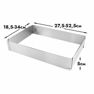 Форма для выпечки, прямоугольник раздвижной ширина от 18,5 до 34 см, длина от 27,5 до 52,5 см, высота 5 см