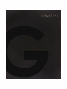 Тетрадь предметная 48 листов в клетку Calligrata «BlackTone.Геометрия», обложка мелованный картон