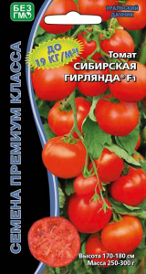 5030N Томат Сибирская гирлянда F1 10 шт