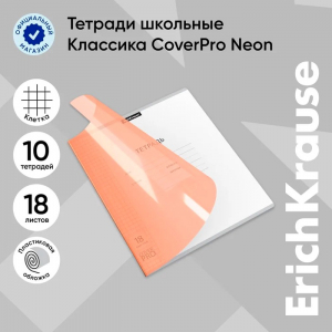 Тетрадь 18 листов в клетку, ErichKrause 