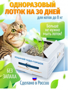 Любимый кот - без хлопот! Для кошек весом до 8 кг.