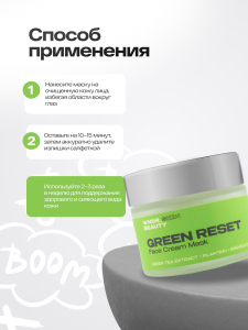 WNDR.BEAUTY Face Cream Mask GREEN RESET Успокаивающая маска для лица, 50 мл