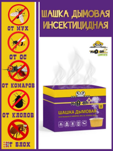 Дымовая инсектицидная шашка от насекомых NADZOR, 50гр
