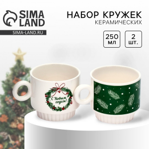 Кружки новогодние керамические «С Новым годом!», 2 шт. по 250 мл