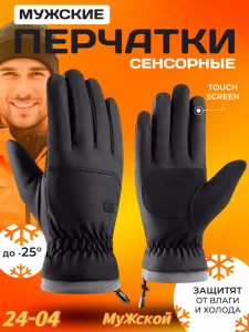 Перчатки мужские с мехом