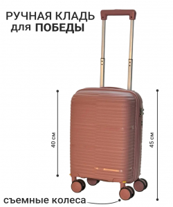 Чемодан «FREEDOM»