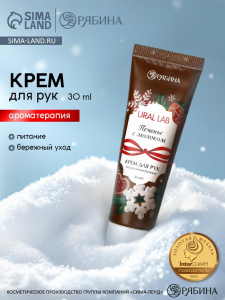 Крем для рук новогодний с ароматом печенья с молоком, 30 мл, URAL LAB