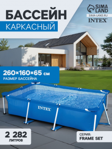 Бассейн каркасный INTEX Frame Set 28271NP, 260?160?65 см, от 6 лет, прямоугольный