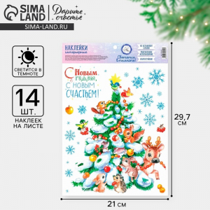 Наклейки новогодние, интерьерные со светящимся слоем «Много счастья в Новом Году», 21?29.5 см