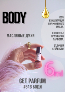 Body / GET PARFUM 513