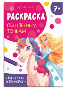 Книжка-раскраска для детей. Серия 