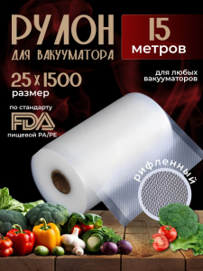 Рулон для вакууматора (15м) (3591)