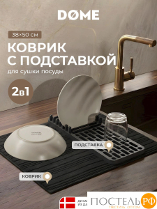 DOME КИЛС черн. Коврик с подставкой для посуды 38х50 см, 1 пр.