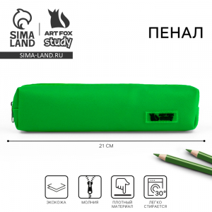 Пенал из искусственной кожи, 21?4?4 см, зеленый