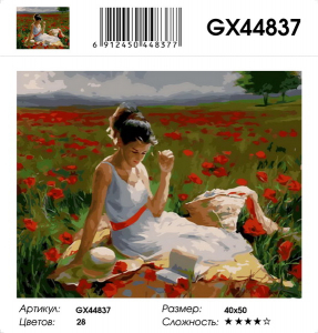 GX 44837 выгорела этикетка