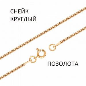 Цепь Снейк мягкий золочёный