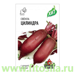 Свекла Цилиндра 2,0 г ХИТ х3 (семена для проращивания)