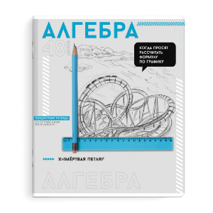 Тетрадь предметная арт. 67537/ АЛГЕБРА /48 л., А5+, вн.блок - клетка,