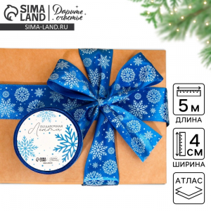 Лента атласная «Снежный вальс», синяя, 4 см ? 5 м