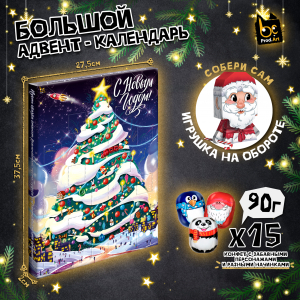 Адвент-календарь, НГ. СОБЕРИ ДЕДА МОРОЗА, фигурные шоколадные конфеты, 90 г., TM Prod.Art