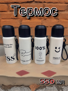Термос (550мл) (в ассортименте) (3598)