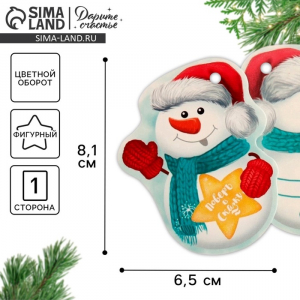 Шильдик новогодний декоративный на подарок «Поверь в сказку», 6.5?8 см