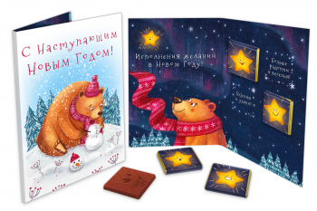 Большая открытка с 4 шоколадками, С НАСТУПАЮЩИМ НОВЫМ ГОДОМ, молочный шоколад, 20 гр.ТМ Prod.Art