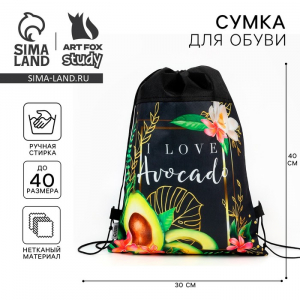 Мешок для обуви I love avocado, нетканое полотно, размер 41?30 см