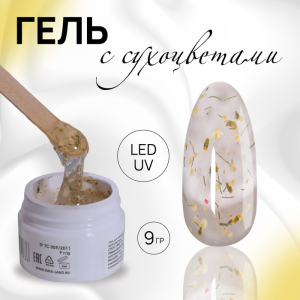 Гель для наращивания, с сухоцветами, трехфазный, 9 г, LED/UV, прозрачный, жёлтый