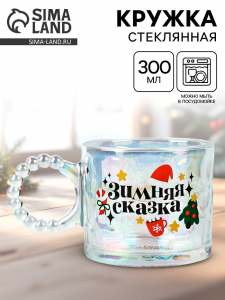 Кружка новогодняя стеклянная «Зимняя сказка», 300 мл