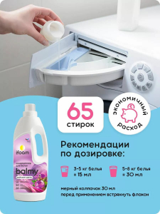 Кондиционер для белья "BALMY" райские цветы, ультраконцентрат 1000мл