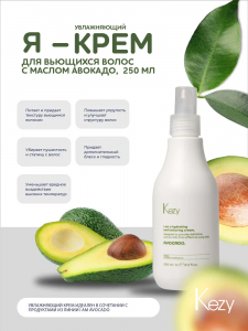 Крем увлажн. KEZY I am AVOCADO д/вьющихся волос с маслом авокадо 250мл