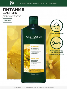 Шампунь ПИТАНИЕ с Маслом Рыжика Посевного - Для сухих волос, 300 мл