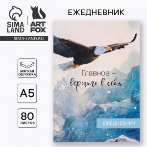 Ежедневник А5, 80 листов в тонкой обложке «Орел»