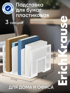 Лоток-сортер для бумаг ErichKrause Classic, вертикальный, 3 отделения, белый