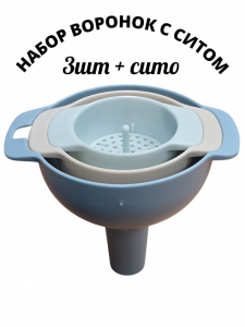 Воронка НАБОР 3шт д/банок/бутылок