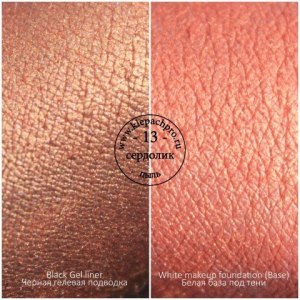 Пигмент 013 - Сердолик, Klepach Pro