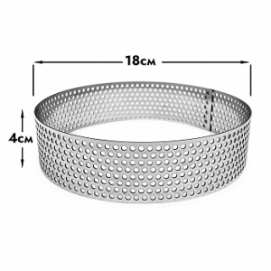 Форма для выпечки, кольцо перфорированное d=18 см, h=4 см