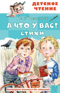 Книжка А что у вас?