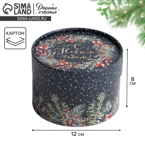 Коробка подарочная «С Новым годом», 12?8 см