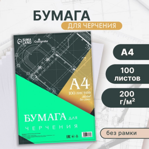 Бумага для черчения А4, 100 листов Calligrata, без рамки, блок 200 г/м?