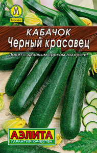 0038L Кабачок цуккини Черный красавец 10 шт