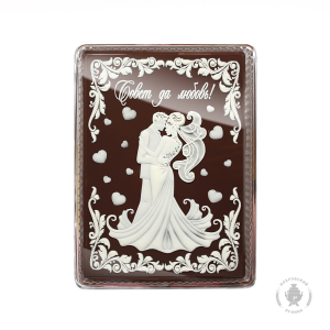 Совет да любовь 