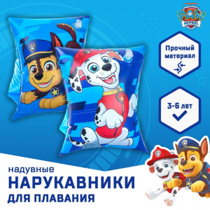 Нарукавники детские для плавания 20?16 см, Щенячий патруль, голубые