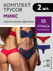 29014/47014 Трусы женские (микс в упаковке 2 штуки) стринги