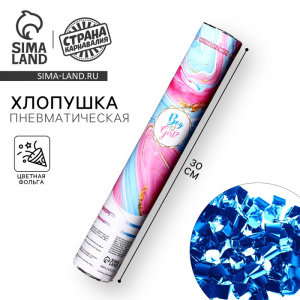 Хлопушка пневматическая Boy or Girl, мальчик, 30 см