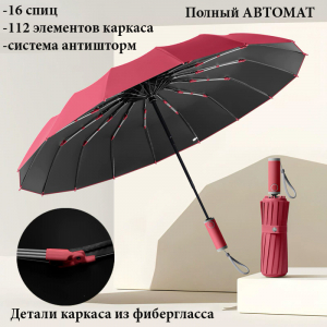 Umbr-16K-Red
